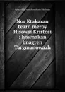 Nor Ktakaran tearn meroy Hisowsi Kristosi : hownakan bnagren Targmanowazh - 