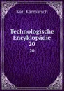 Technologische Encyklopadie. 20 - Karl Karmarsch