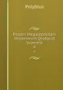 Polybii Megalopolitani Historiarvm Qvidqvid Svperest. 6 - Polybius