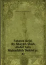 Fatawa Azizi By Shaykh Shah Abdul Aziz Muhaddith Dehlvi (r.a) - Shaykh Shah Abdul Aziz Muhaddith Dehlvi