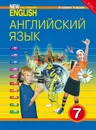 Английский язык. 7 класс. Учебник / New Millennium English - Деревянко Н. Н. и др.