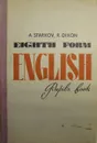 English: Eighth Form. Pupil`s book - Анатолий Старков, Ричард Диксон