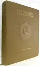 Пушкин - Полное собрание сочинений в 16 томах. Том 5. Поэмы 1825-1833 - Александр Пушкин