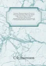 Записки Императорского Русского археологического общества. Новая серия. Том 8. Вып. 3-4. Труды Отделения археологии древнеклассической, византийской и западноевропейской. Книга 1. 1895 - С. Ф. Платонов