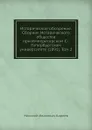 Историческое обозрение. Сборник Исторического общества при Императорском С.-Петербургском университете (1891). Том 2 - Н. И. Кареев