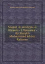 Seerat -e- Ambiya -e- Kiraam - 2 Volumes - By Shaykh Muhammad Abdur Rahman - Shaykh Muhammad Abdur Rahman