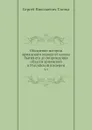Обозрение истории армянского народа от начала бытия его до возрождения области армянской в Российской империи. Ч.2 - С. Н. Глинка