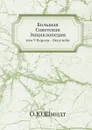 Большая Советская Энциклопедия. том 9 Варлен - Венглейн - О. Ю. Шмидт