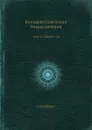Большая Советская Энциклопедия. том 62 Шахта - Ь - О. Ю. Шмидт