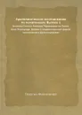 Археологические исследования по памятникам. Выпуск 1 - Георгий Филимонов