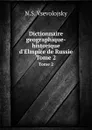 Dictionnaire geographique-historique d.Elmpire de Russie. Tome 2 - N.S. Vsevolojsky