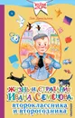 Жизнь и страдания Ивана Семёнова, второклассника и второгодника - Давыдычев Лев Иванович