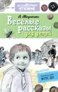 Весёлые рассказы для детей - Аверченко Аркадий Тимофеевич