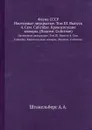 Фауна СССР. Насекомые двукрылые. Том III. Выпуск 4. Сем. Culicidae. Кровососущие комары. (Подсем. Culicinae) - Штакельберг А.А.