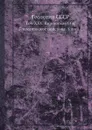 Геология СССР. Том XXV. Киргизская ССР. Геологическое описание. Книга 1 - А.В. Сидоренко
