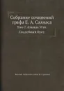 Собрание сочинений графа Е. А. Салиаса. Том 7. Атаман Устя. Свадебный бунт. - Е. А. Салиас