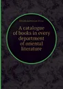 A catalogue of books in every department of oriental literature - Howell and Stewart