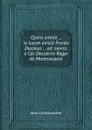 Opera omnia ... in lucem emisit Fronto Ducaeus ... ed. noviss. a Car. Desiderio Roger de Mommecaeio - Jean Chrysostome