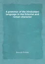 A grammar of the Hindustani language in the Oriental and roman character - Duncan Forbes