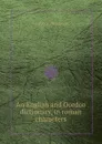 An English and Oordoo dictionary, in roman characters - J.T. Thompson