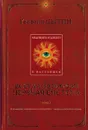 Всегда здоровая нервная система. Том 2 - Сытин Г.Н.