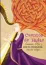 Cuentos de Hadas, Gnomos, y Elfos,  Y... mucha magia - JOSE MANUEL MOSQUERA