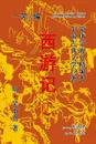 Journey to the West (Xi You Ji), Vol. 2 of 2 - YeShell