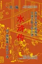 The Water Margin Heroes (Shui Hu Zhuan), Vol. 1 of 2 - YeShell