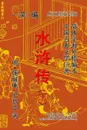 The Water Margin Heroes (Shui Hu Zhuan), Vol. 2 of 2 - YeShell