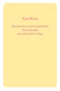 Okonomisch-philosophische Manuskripte aus dem Jahre 1844 - Marx Karl