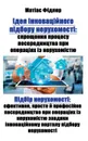 I. спрощення процесу посередництва при операц.ях .з нерухом.стю: П.дб.р нерухомост.: ефективне, просте й профес.йне посередництво при операц.ях .з нерухом.стю завдяки .нновац.йному порталу п.дбору нерухомост. - Matthias Fiedler