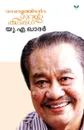 Malayalathinte Suvarnakathakal - U.A. Khader