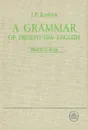 A Grammar of Present-day English. Practice Book - Крылова Инна Павловна