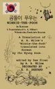 Winnie-the-Pooh in Korean A Translation of A. A. Milne.s Winnie-the-Pooh into Korean - A. A. Milne, Cho Kyung Sook