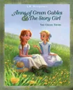Anne of Green Gables and The Story Girl - L. M. Montgomery