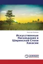 Iskusstvennye Nasazhdeniya V Shirinskoy Stepi Khakasii - Litvinova Valentina