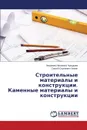 Stroitel.nye materialy i konstruktsii. Kamennye materialy i konstruktsii - Chumadova Lyudmila Ivanovna, Zimin Sergey Sergeevich