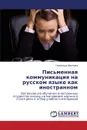 Pis.mennaya Kommunikatsiya Na Russkom Yazyke Kak Inostrannom - Ivanova Nadezhda