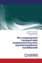 Issledovanie Generatora Shirokopolosnykh Shumopodobnykh Kolebaniy - Fokin Aleksandr, Starodubov Andrey, Kalinin Yuriy