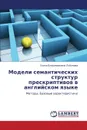 Modeli Semanticheskikh Struktur Preskriptivov V Angliyskom Yazyke - Lobanova Elena Vladimirovna