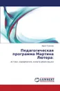 Pedagogicheskaya Programma Martina Lyutera - Polyakova Mariya