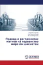 Pravda O Reglamentakh Matchey Na Pervenstvo Mira Po Shakhmatam - Danilov Georgiy, Rochev Konstantin, Yurchenko Vitaliy