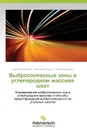 Vybrosoopasnye Zony V Ugleporodnom Massive Shakht - Remezov Anatoliy, Zharov Aleksandr, Kashkarev Sergey