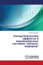 Sinergeticheskie Effekty V Neravnovesnykh Sistemakh Metall-Vodorod - Shashkova Lidiya