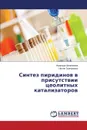 Sintez Piridinov V Prisutstvii Tseolitnykh Katalizatorov - Filippova Nadezhda, Grigor'eva Nellya