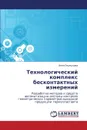 Tekhnologicheskiy Kompleks Beskontaktnykh Izmereniy - Okun'kova Anna