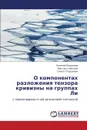 O Komponentakh Razlozheniya Tenzora Krivizny Na Gruppakh Li - Rodionov Evgeniy, Slavskiy Viktor, Gladunova Olesya