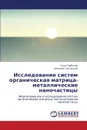 Issledovanie Sistem Organicheskaya Matritsa- Metallicheskie Nanochastitsy - Gorbachev Il'ya, Glukhovskoy Evgeniy