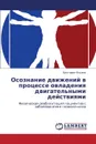 Osoznanie Dvizheniy V Protsesse Ovladeniya Dvigatel.nymi Deystviyami - Il'ina Viktoriya