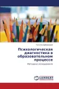 Psikhologicheskaya Diagnostika V Obrazovatel.nom Protsesse - Dubovitskaya Tat'yana